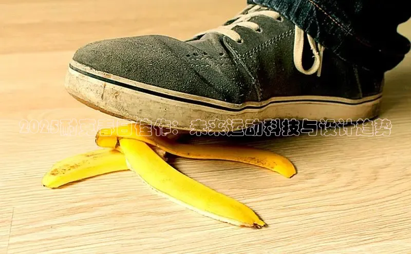 2025耐克春日佳作：未来运动科技与设计趋势